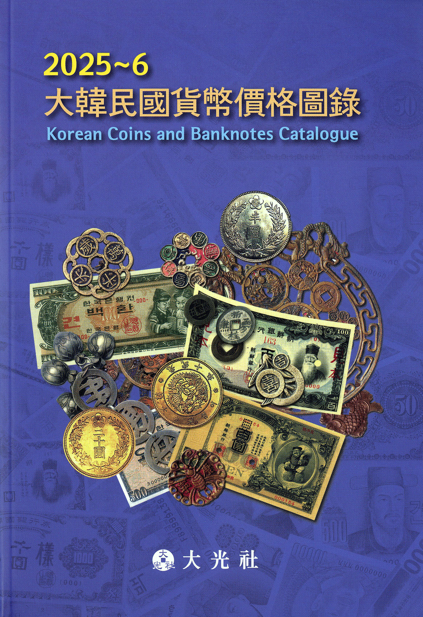 世界のコイン収集本と月刊収集