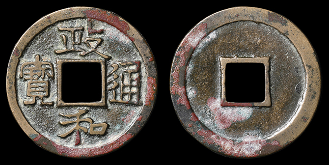 穴銭藩札2 | 収集